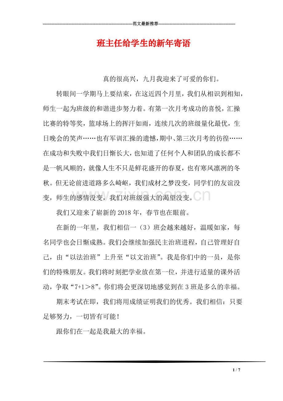 班主任给学生的新年寄语.doc_第1页