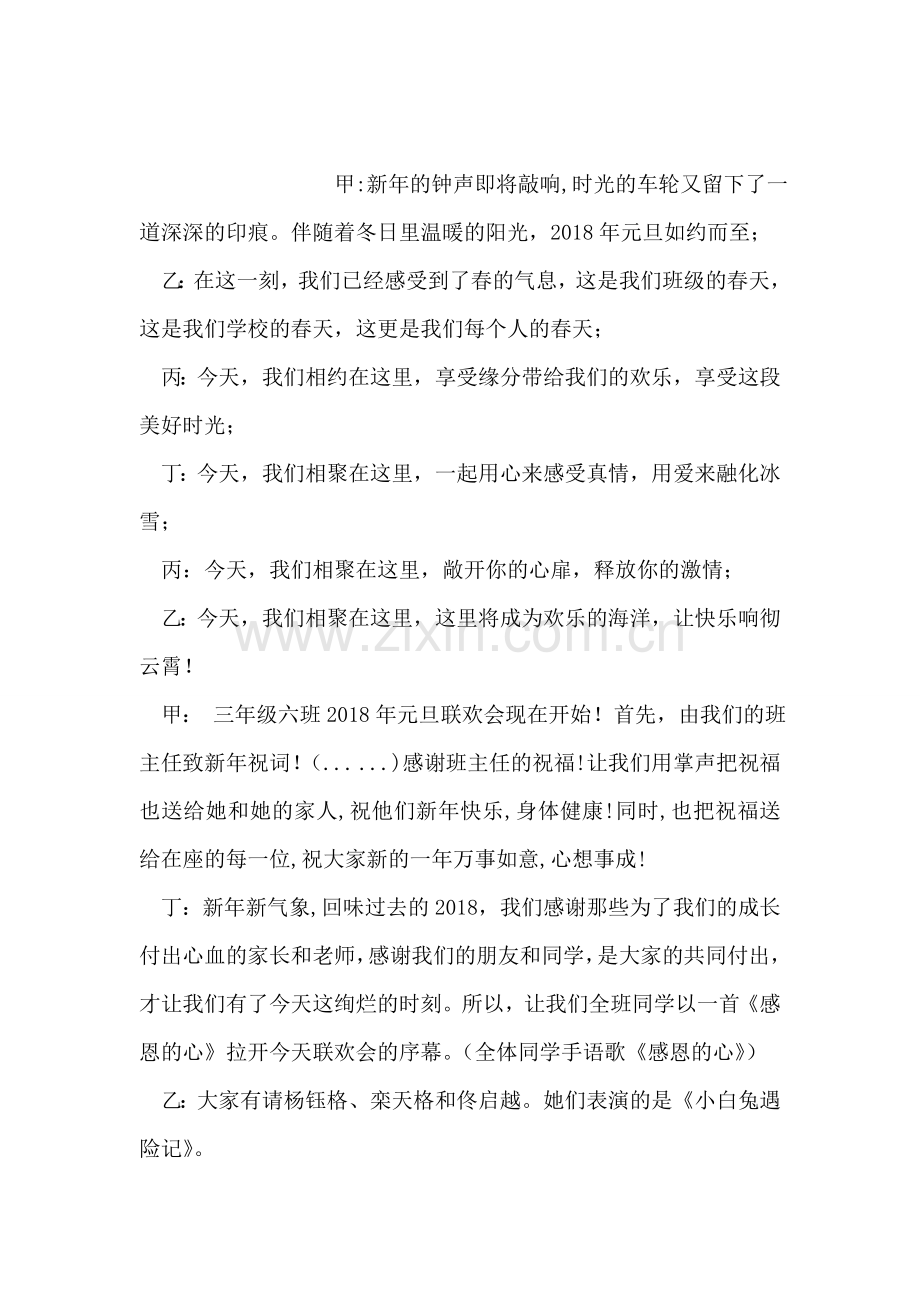 班主任给学生的新年寄语.doc_第2页