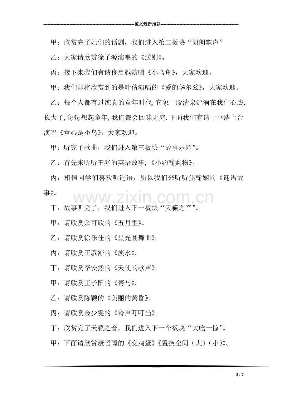 班主任给学生的新年寄语.doc_第3页