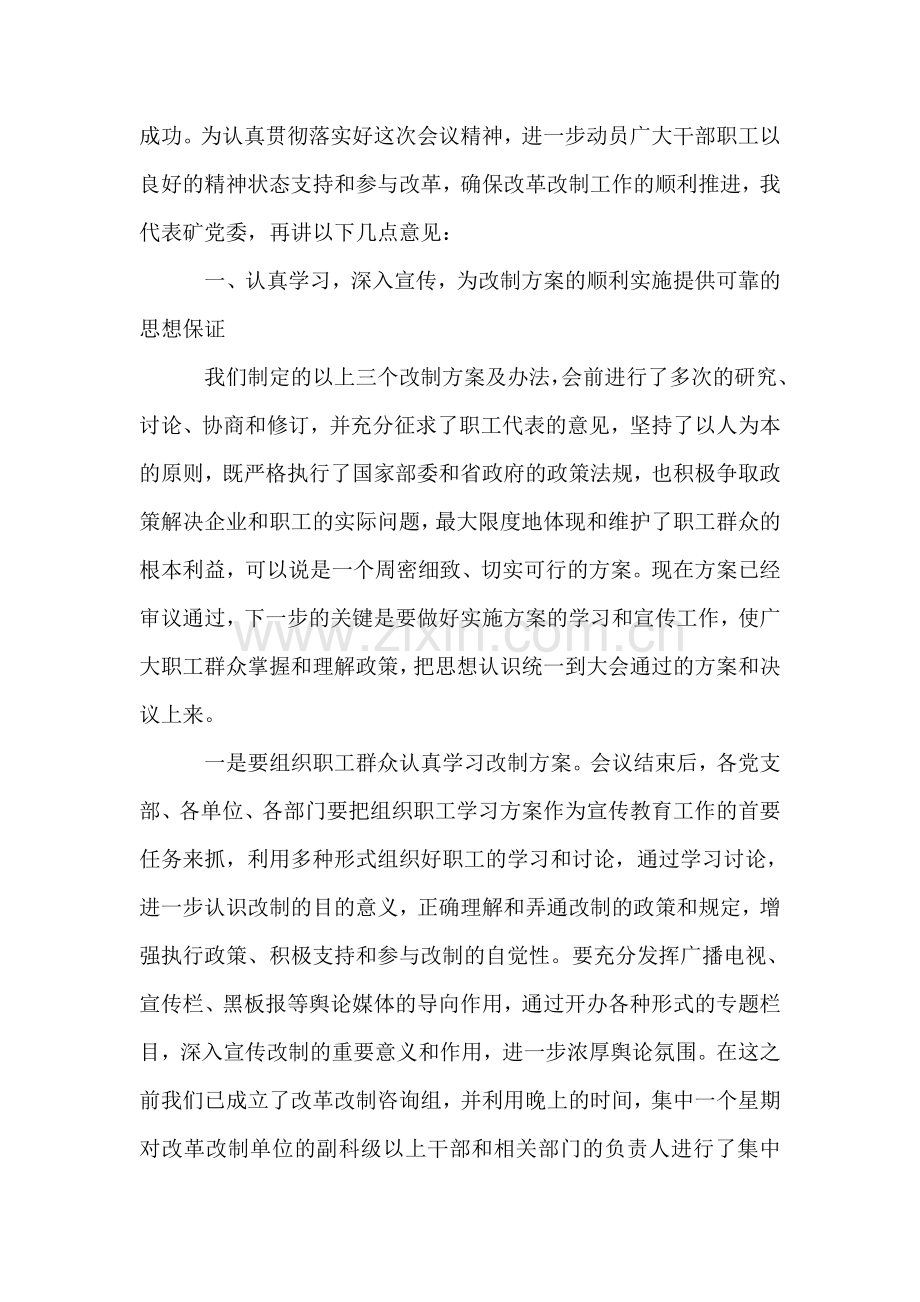 党委书记在矿七届十六次职工代表大会上的讲话.doc_第2页