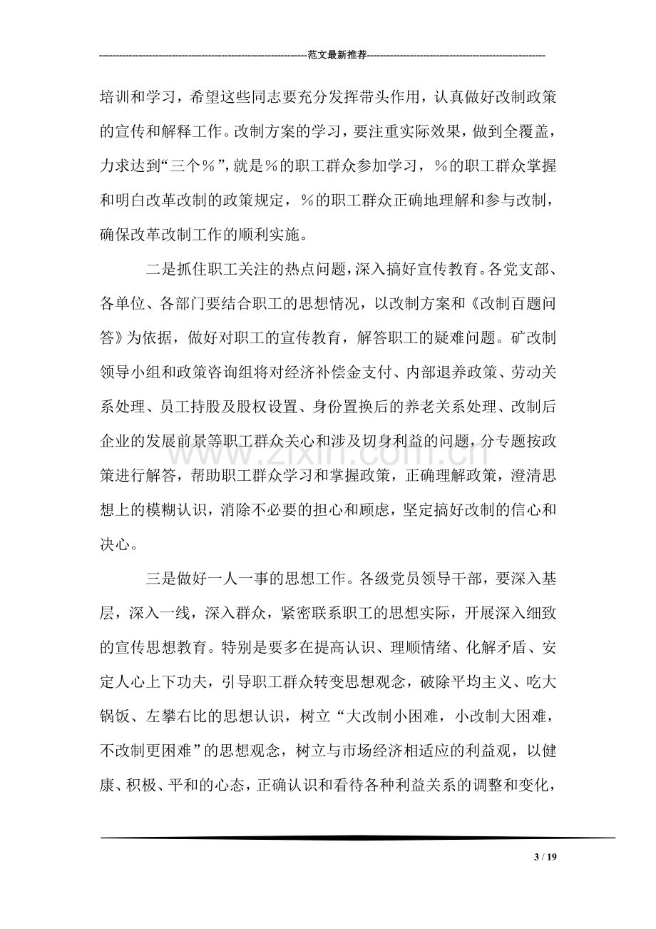 党委书记在矿七届十六次职工代表大会上的讲话.doc_第3页