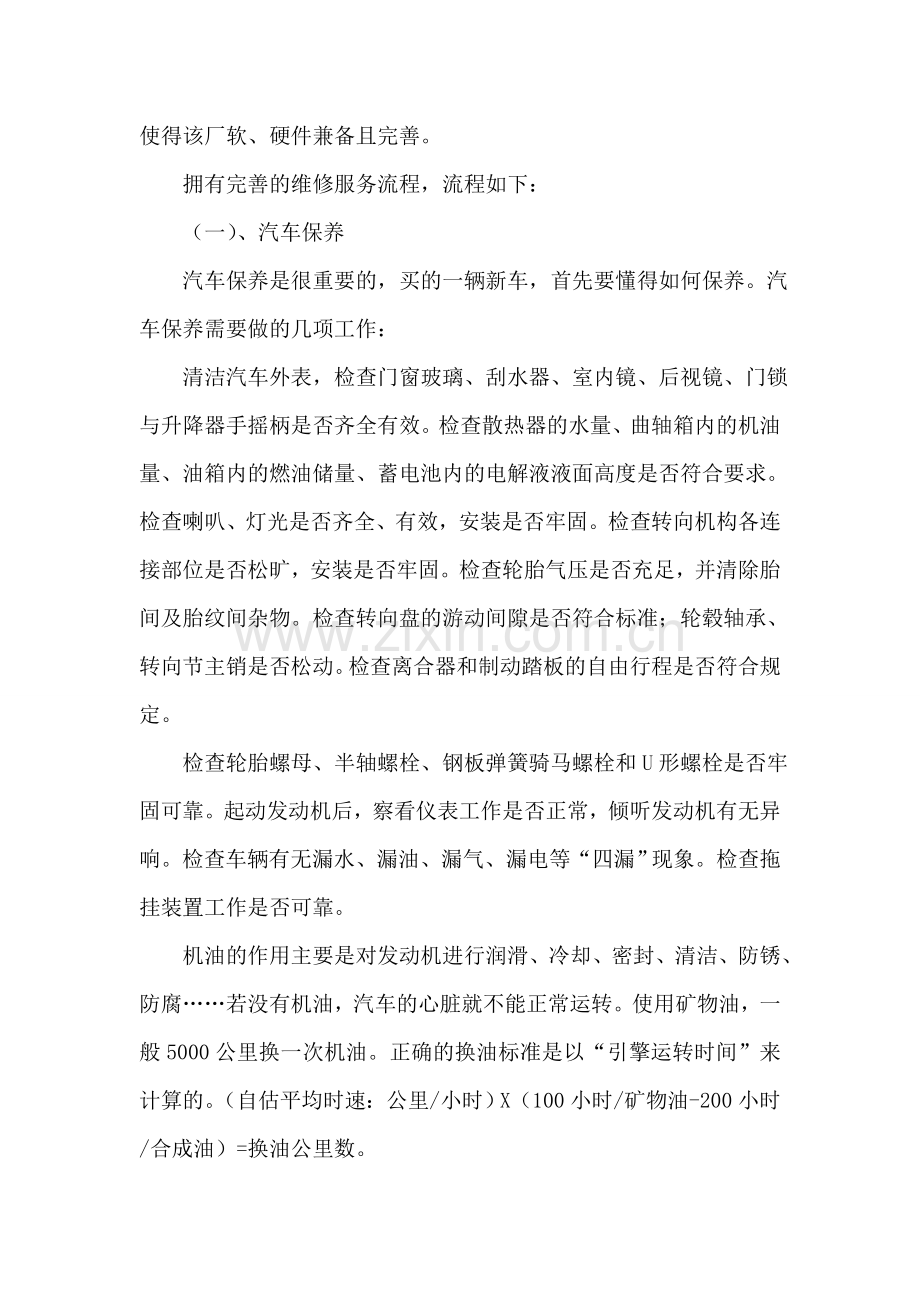 汽车专业维修实习报告.doc_第2页