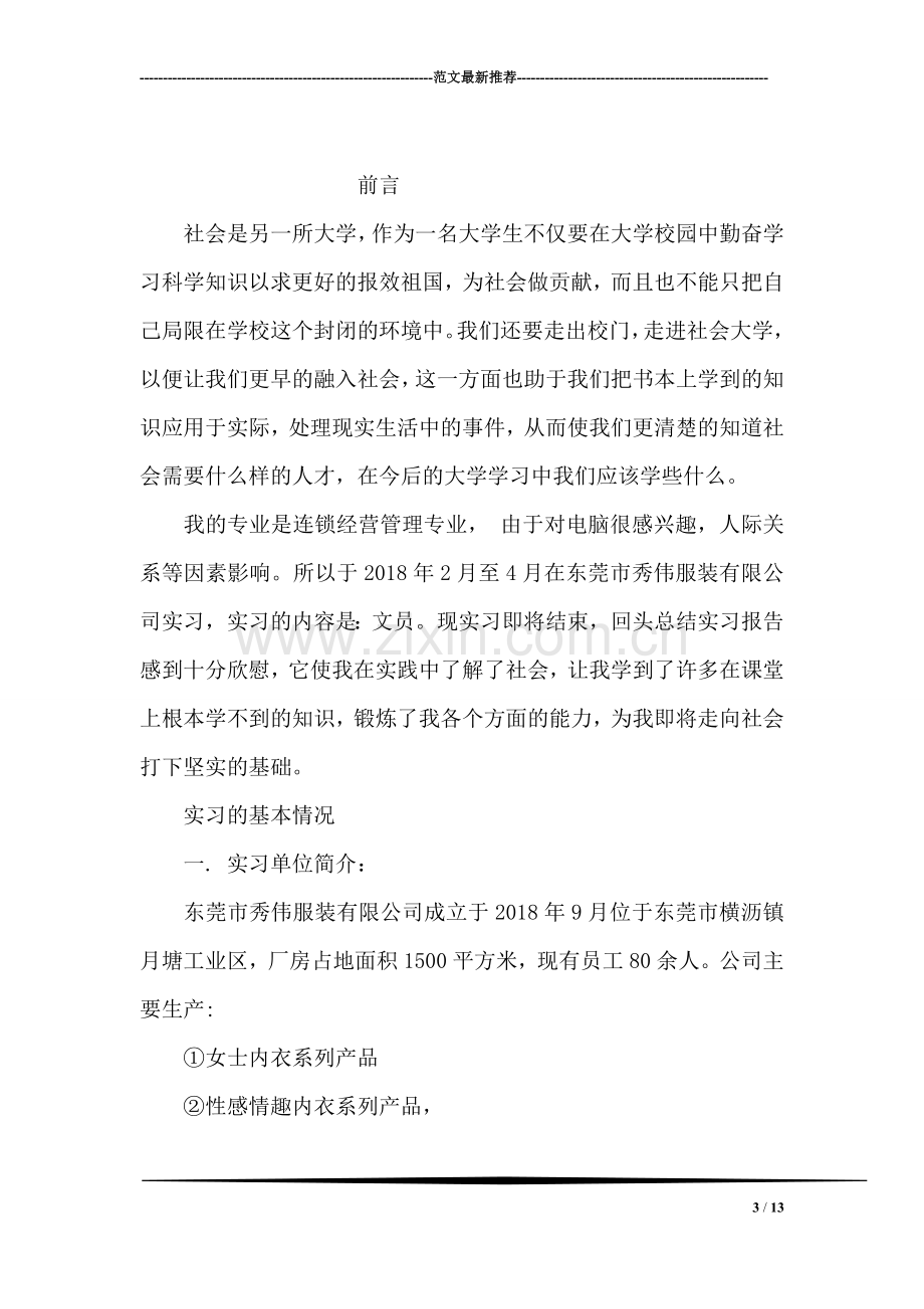 汽车专业维修实习报告.doc_第3页