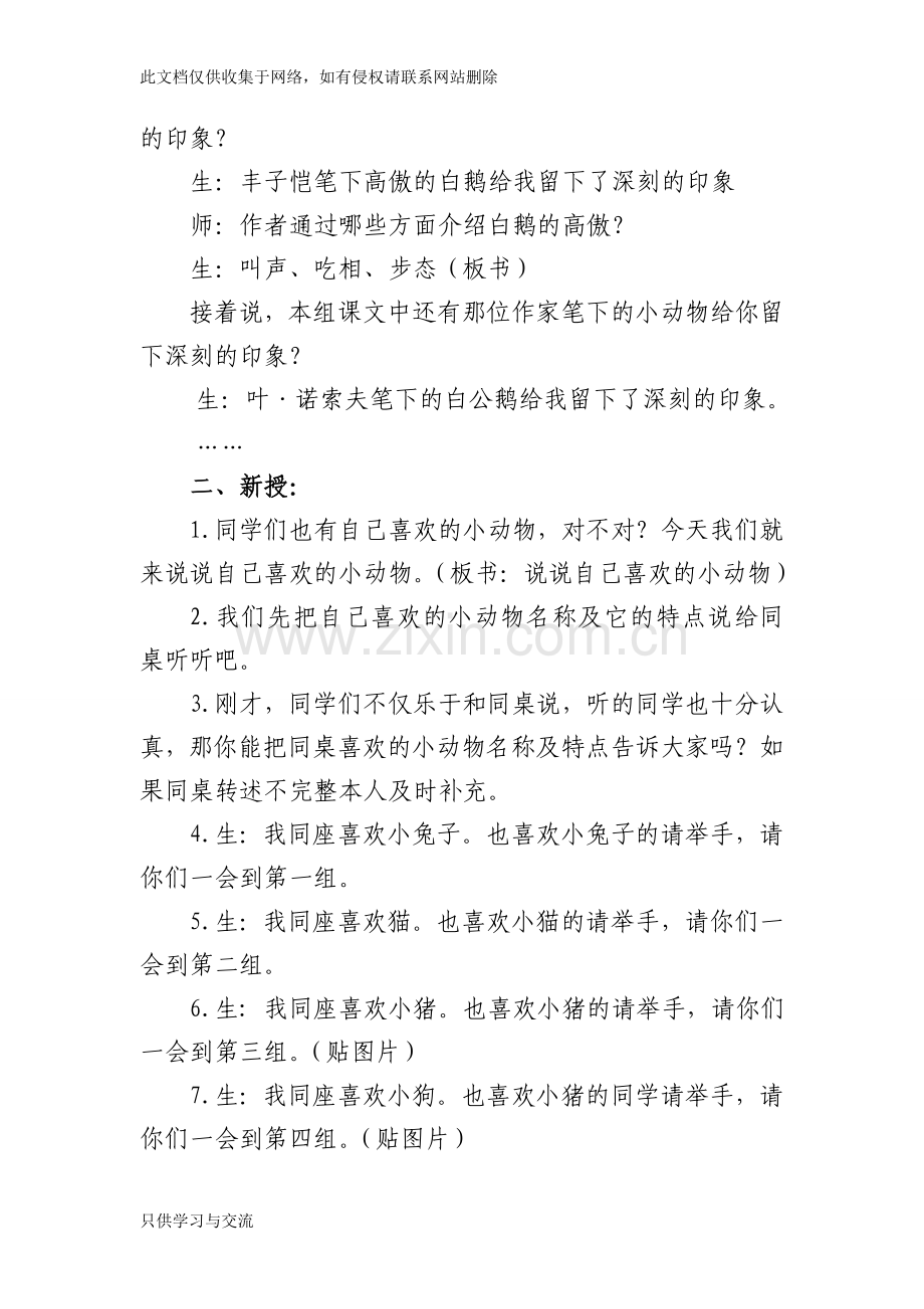 四年级语文第四单元口语交际教学设计教学提纲.doc_第2页