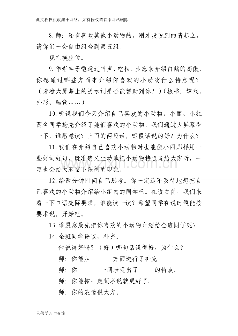 四年级语文第四单元口语交际教学设计教学提纲.doc_第3页