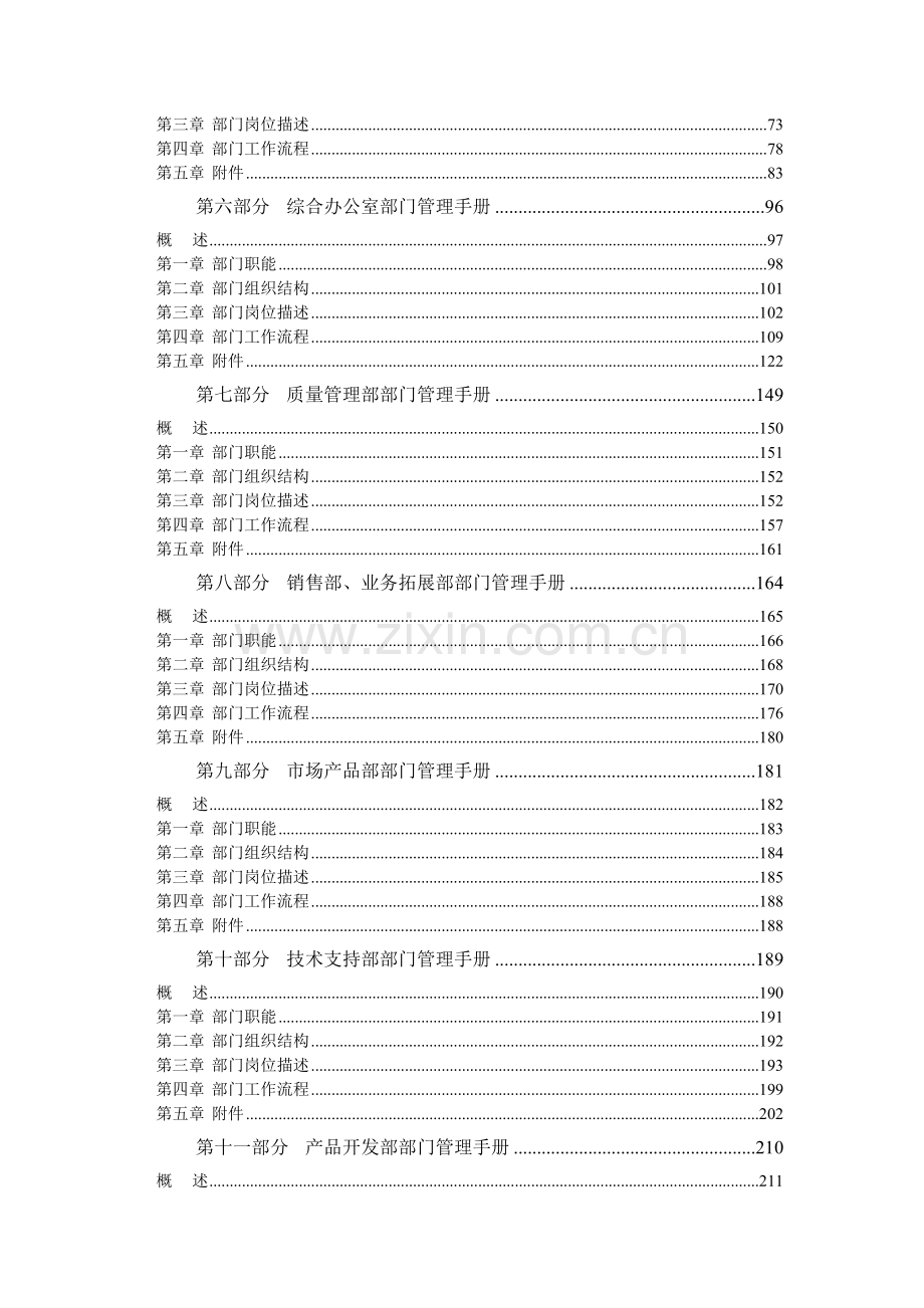 ××科技有限公司部门管理手册doc277汇编.doc_第2页