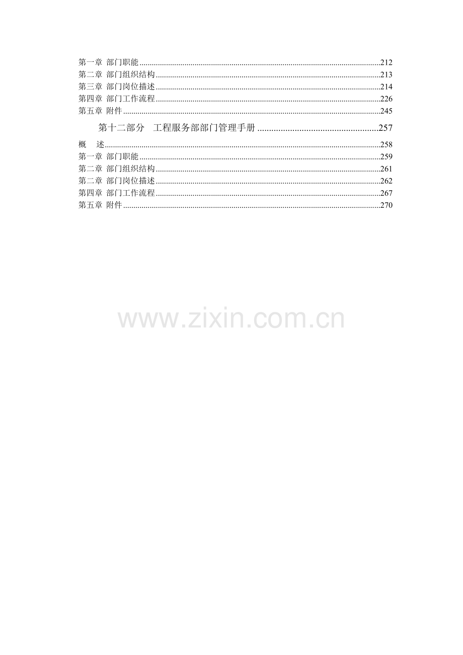 ××科技有限公司部门管理手册doc277汇编.doc_第3页