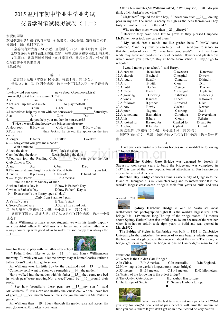 温州市初中毕业生学业考试英语学科笔试模拟试卷(十二)资料.doc_第1页