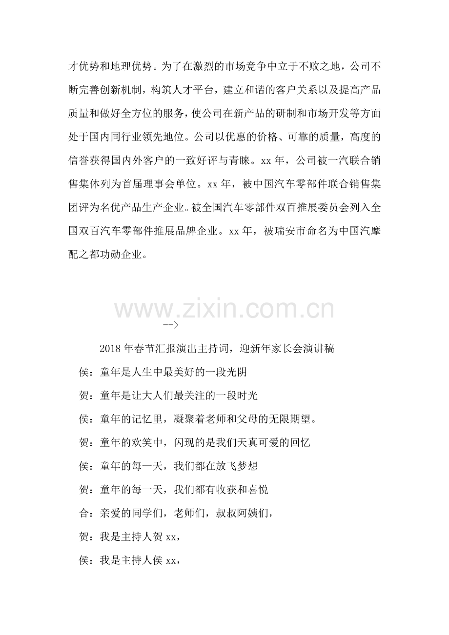 汽车电器公司实习总结.doc_第2页