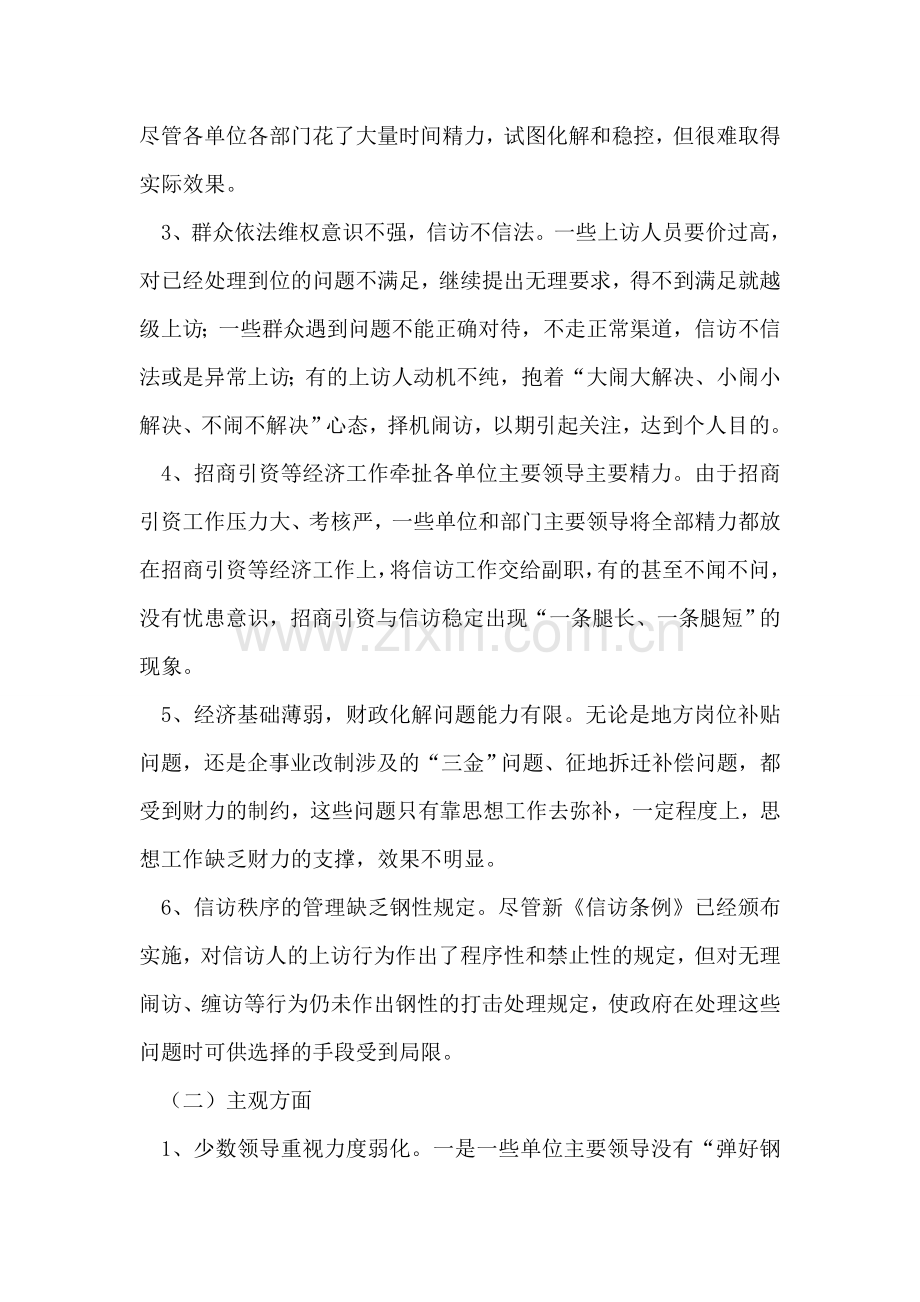 在全县越级上访专项治理动员大会上的讲话.doc_第2页