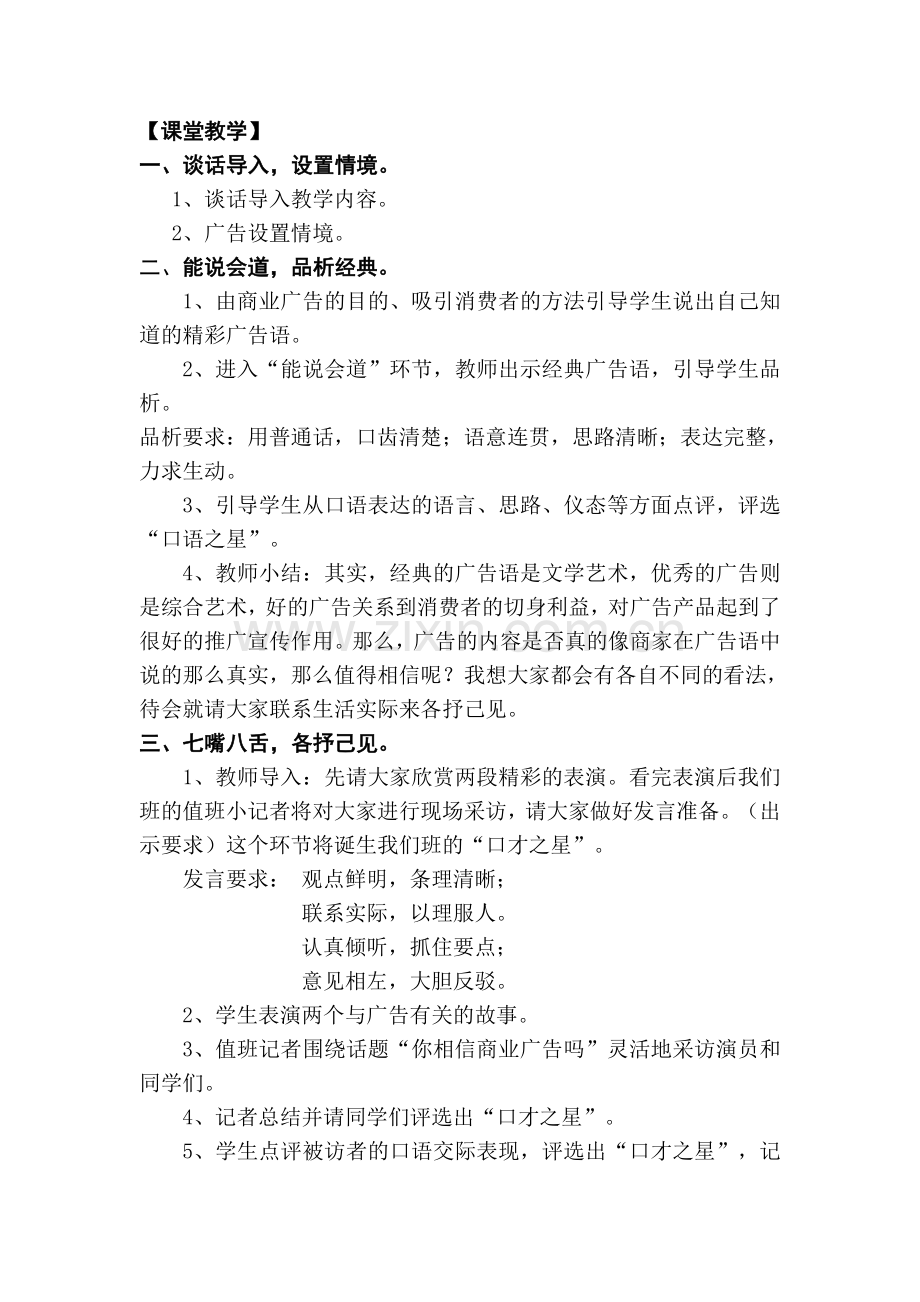 语文版初中语文九年级下册口语交际《你相信商业广告吗？》教案.doc_第2页