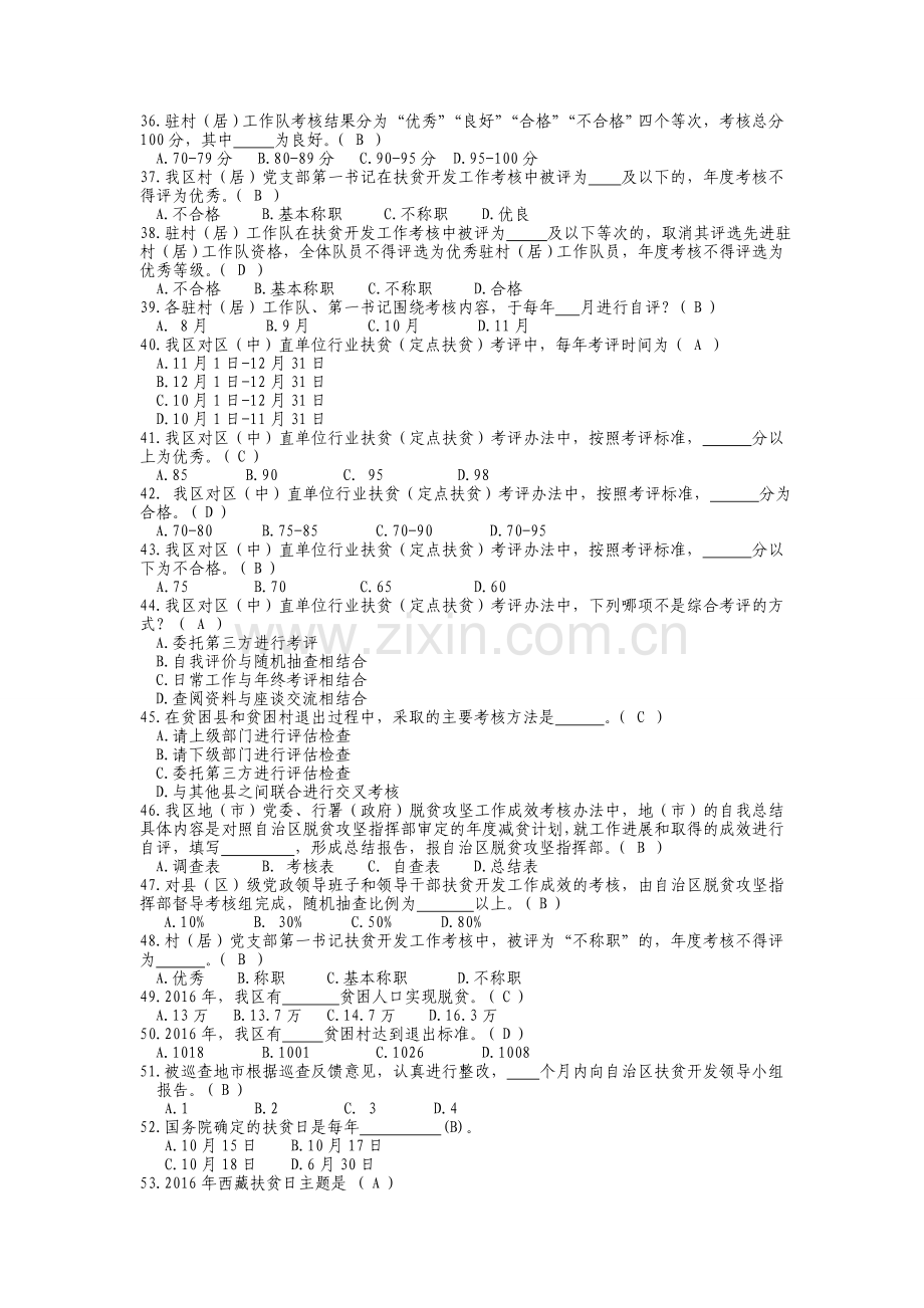 脱贫攻坚政策知识竞赛试题库.doc_第3页