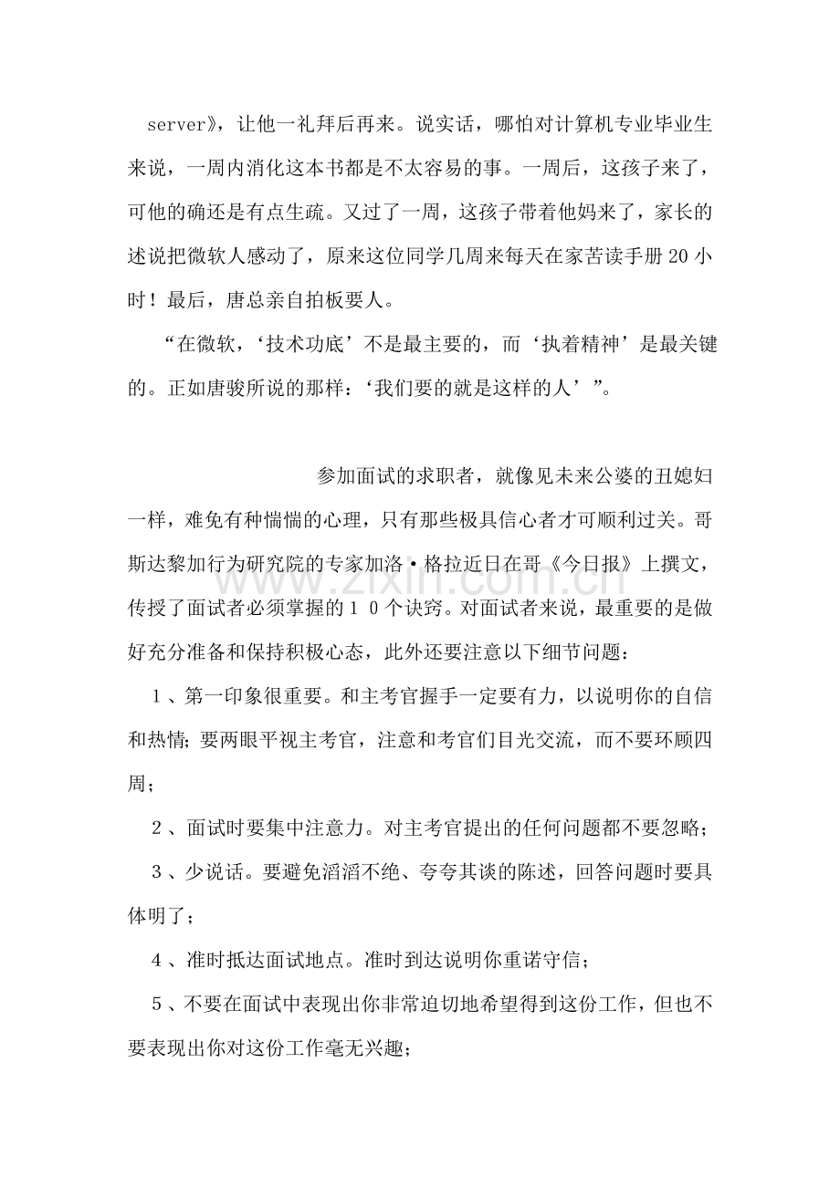 微软白领亲身经历：面试三要诀.doc_第2页