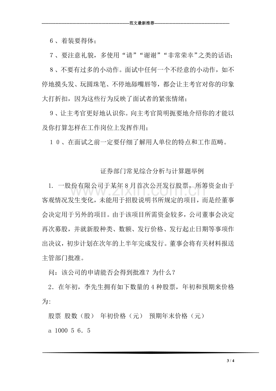 微软白领亲身经历：面试三要诀.doc_第3页