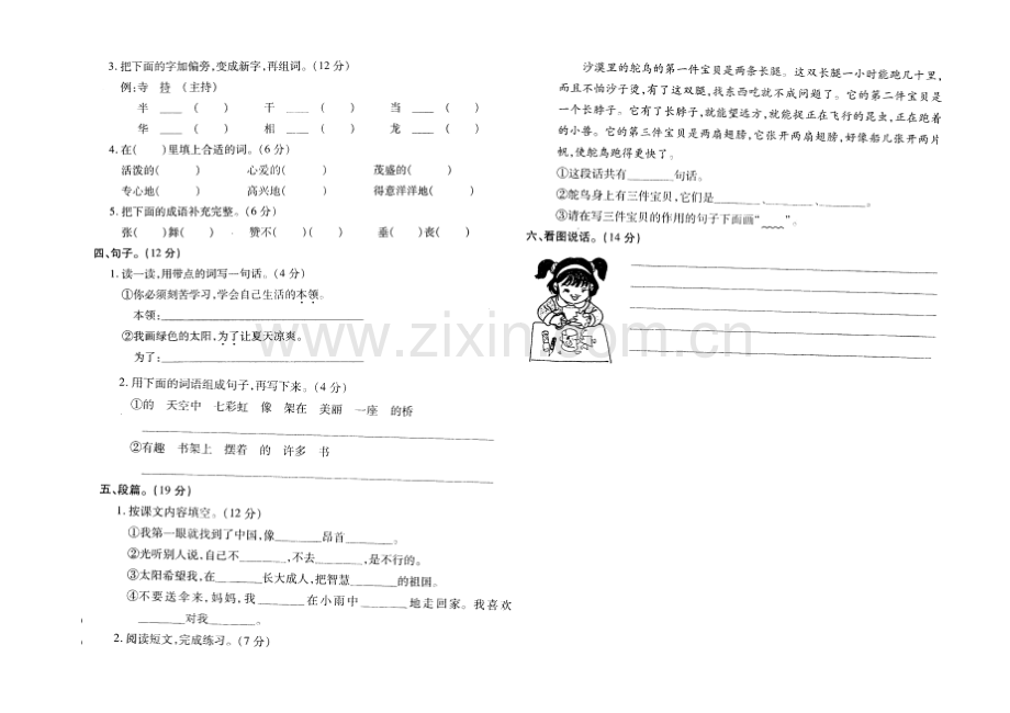 小学语文二年级上册单元试题全册.doc_第2页