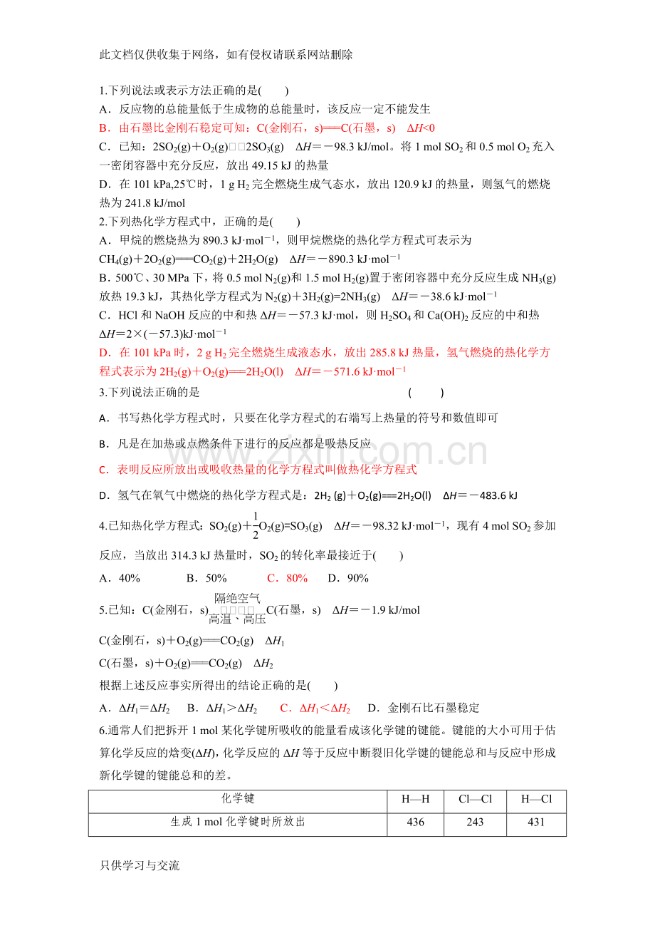 焓变反应热复习课练习题总结(带答案)资料讲解.doc_第1页