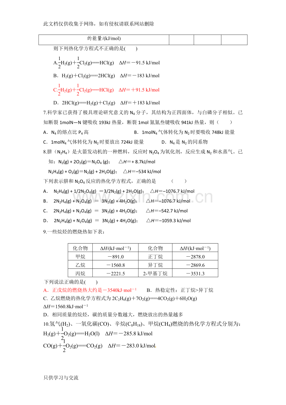 焓变反应热复习课练习题总结(带答案)资料讲解.doc_第2页