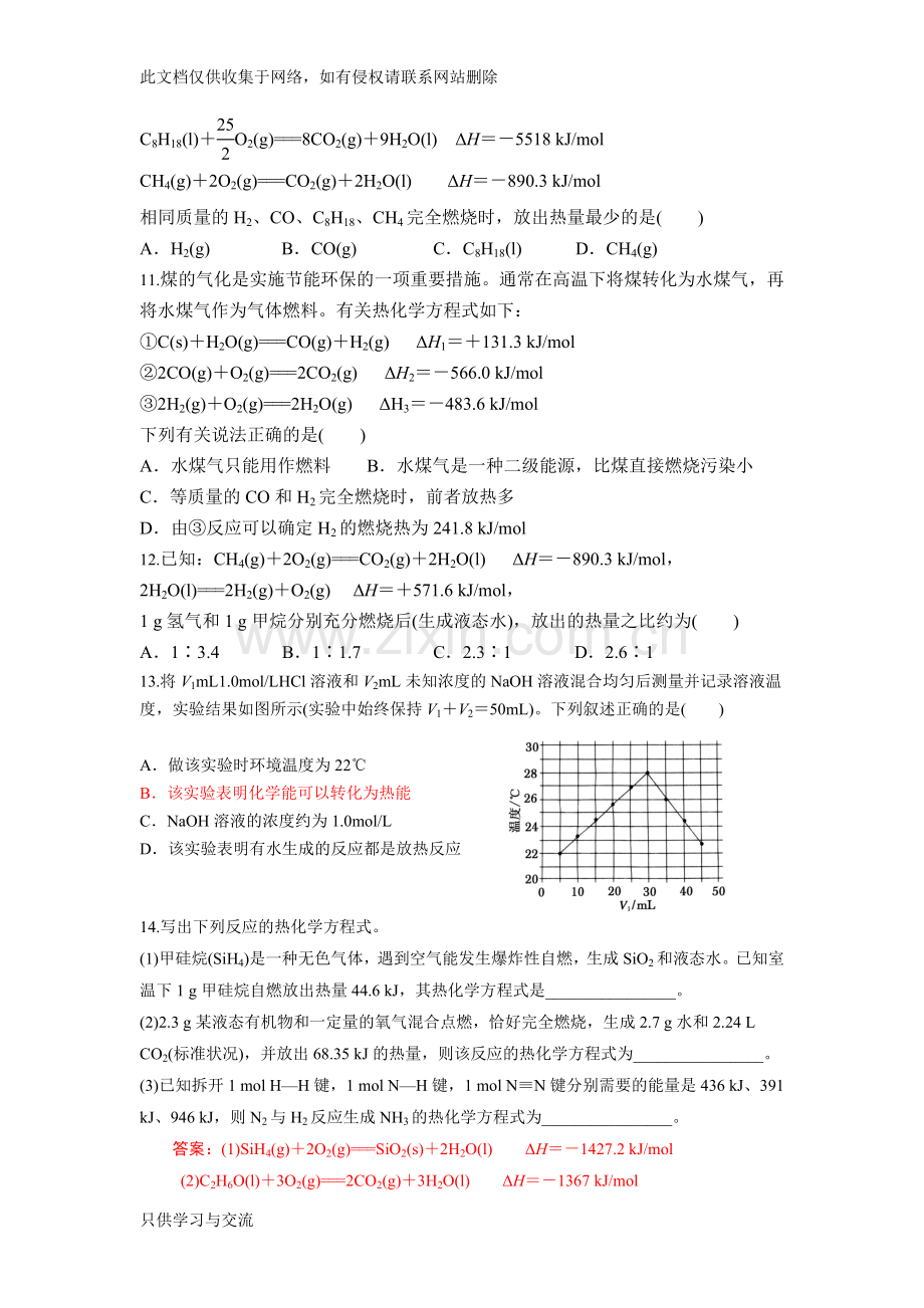 焓变反应热复习课练习题总结(带答案)资料讲解.doc_第3页