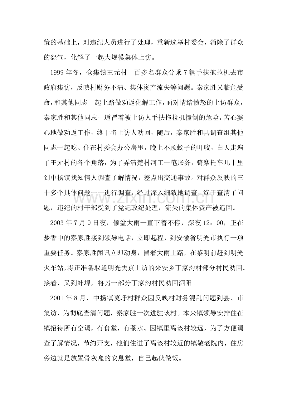 信访个人先进事迹.doc_第2页