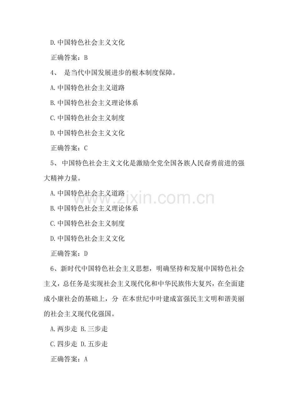 党员干部应知应会理论知识测试试题.doc_第2页