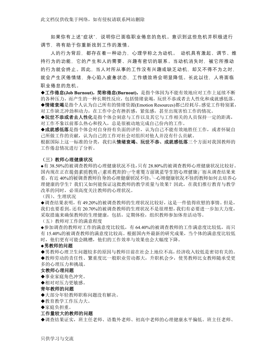 教师心理健康辅导讲座知识讲解.doc_第2页