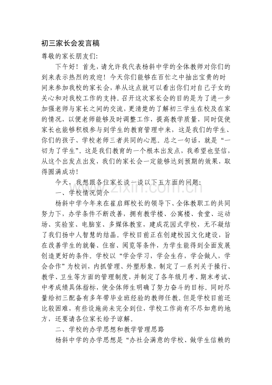 初三家长会班主任发言稿1班.doc_第1页