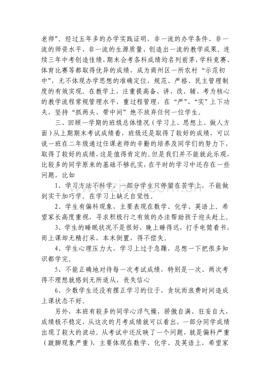 初三家长会班主任发言稿1班.doc_第2页