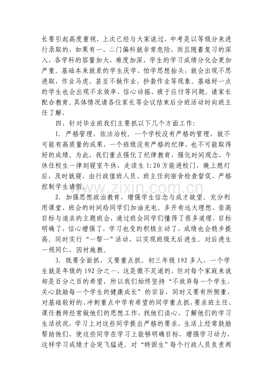 初三家长会班主任发言稿1班.doc_第3页