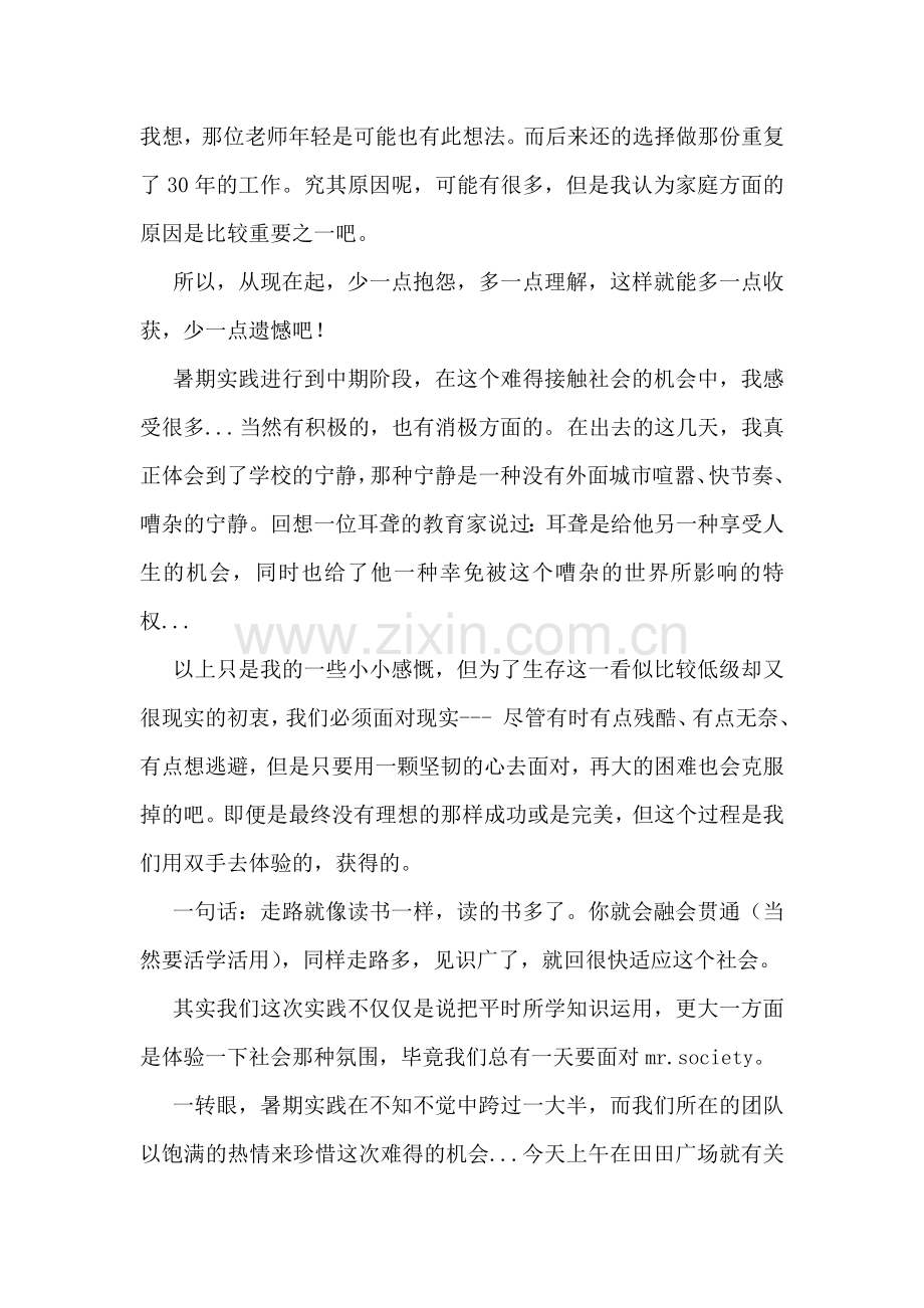 环保局社会实践报告.doc_第2页