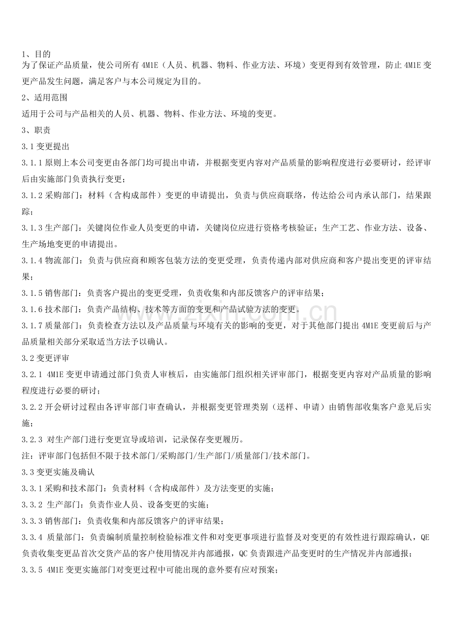 IST66-A-4M变更管理指导书-4M-Change-Management.doc_第1页