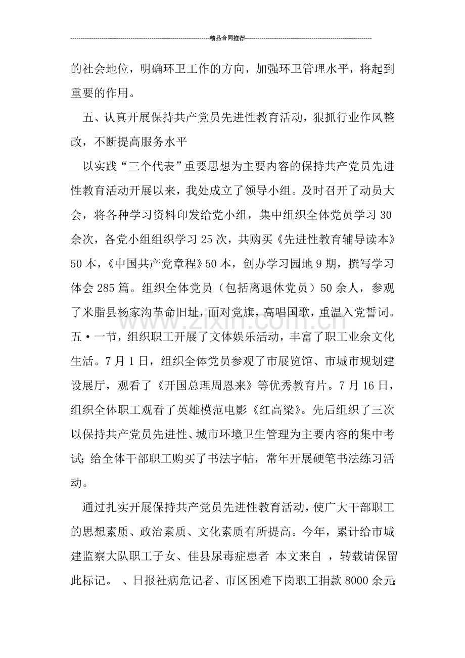 环卫公司年终总结格式.doc_第2页