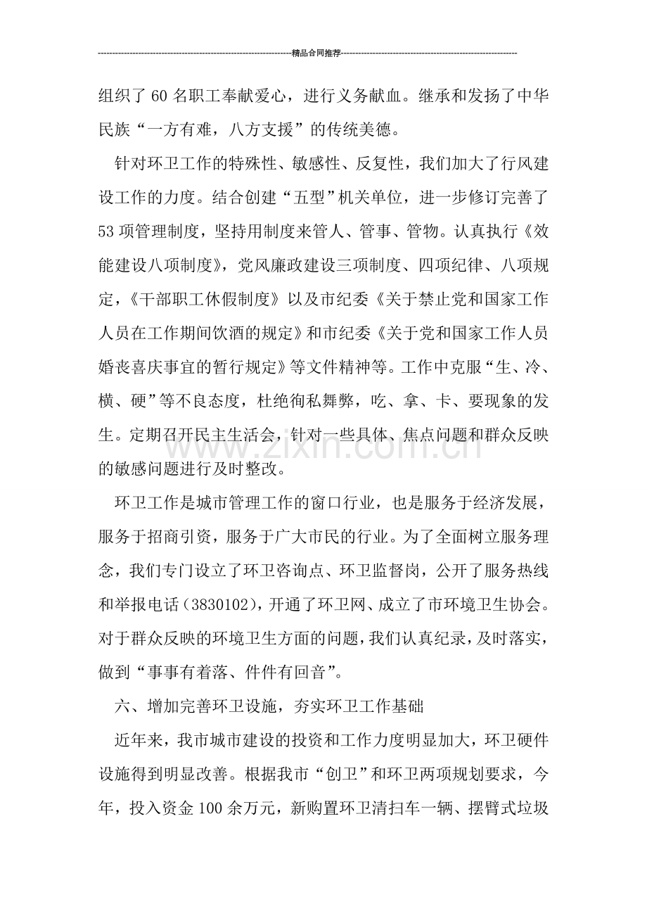 环卫公司年终总结格式.doc_第3页