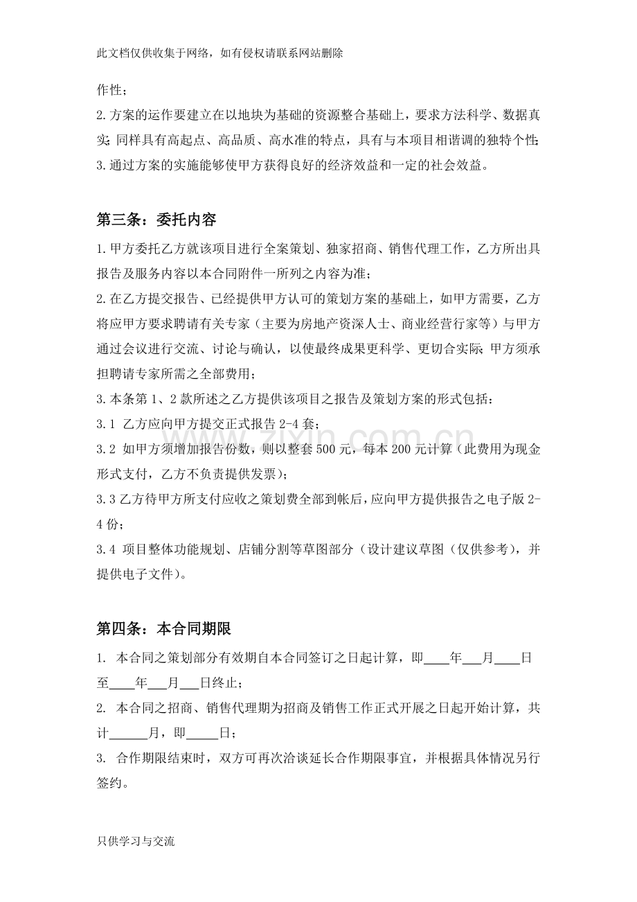 商业项目全案策划及独家招商、销售代理合同讲课教案.docx_第2页