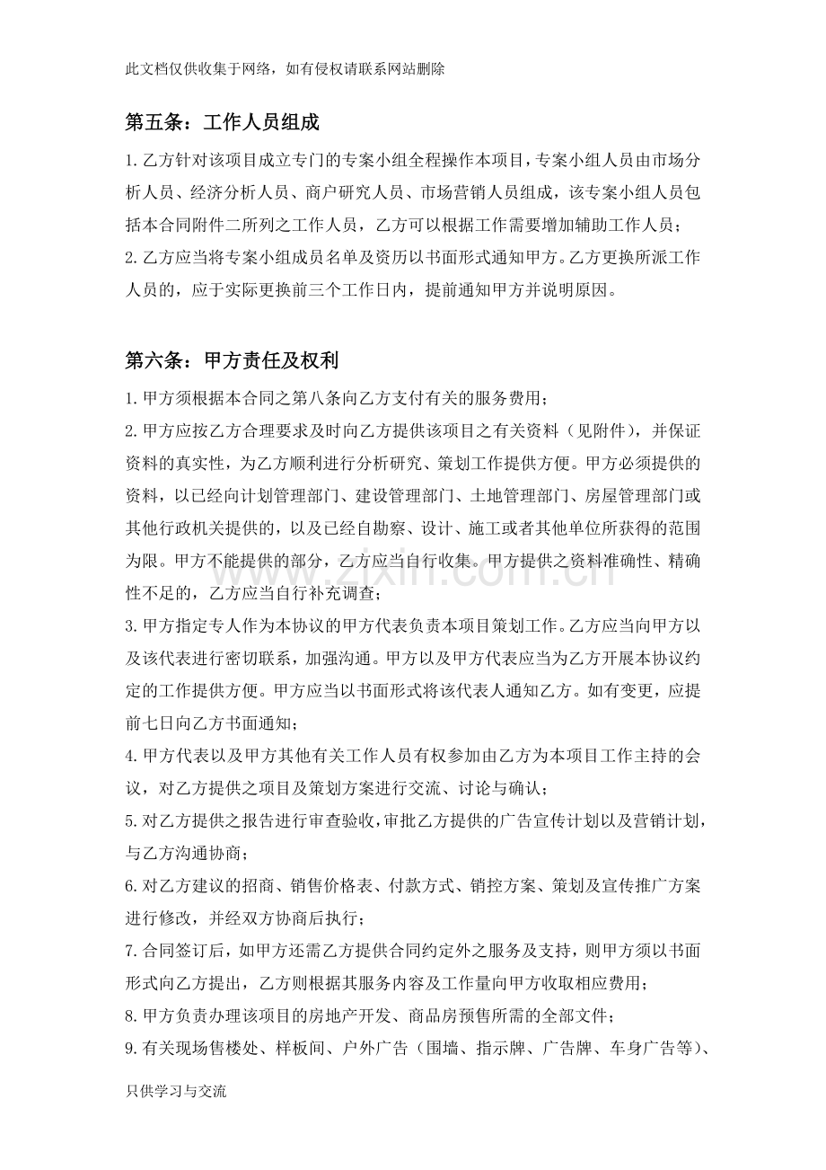 商业项目全案策划及独家招商、销售代理合同讲课教案.docx_第3页