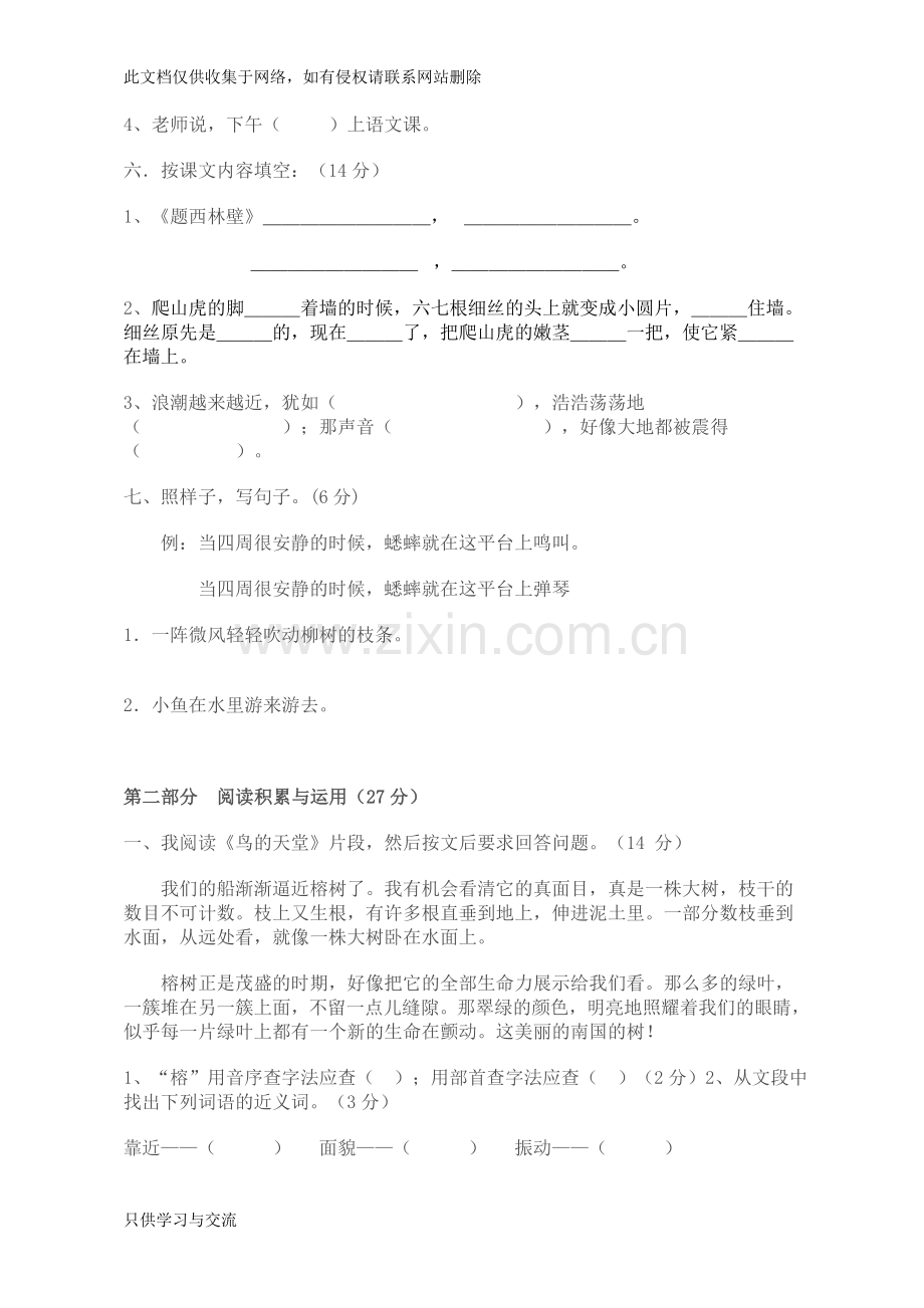 四年级语文上册第一二单元测试卷doc资料.doc_第2页