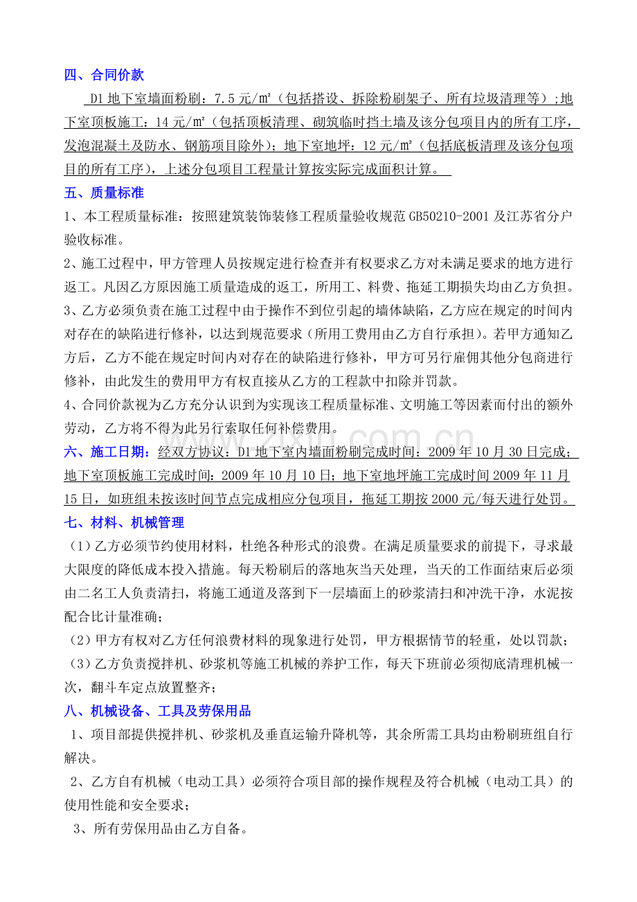 分包合同(粉刷)(江雁依山郡花园地下室粉刷分包)收集资料.doc_第2页