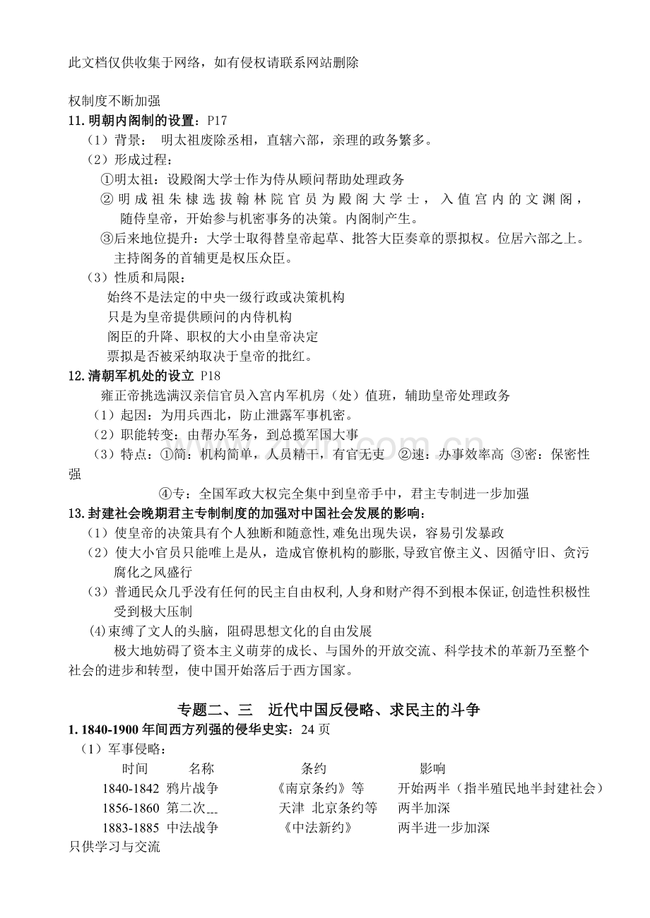 人民版高中历史知识点精细化整理教学文案.doc_第3页