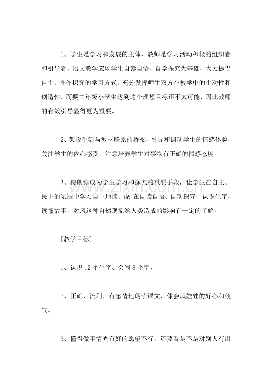 小学语文二年级教案——《风娃娃》教学设计之一.doc_第2页