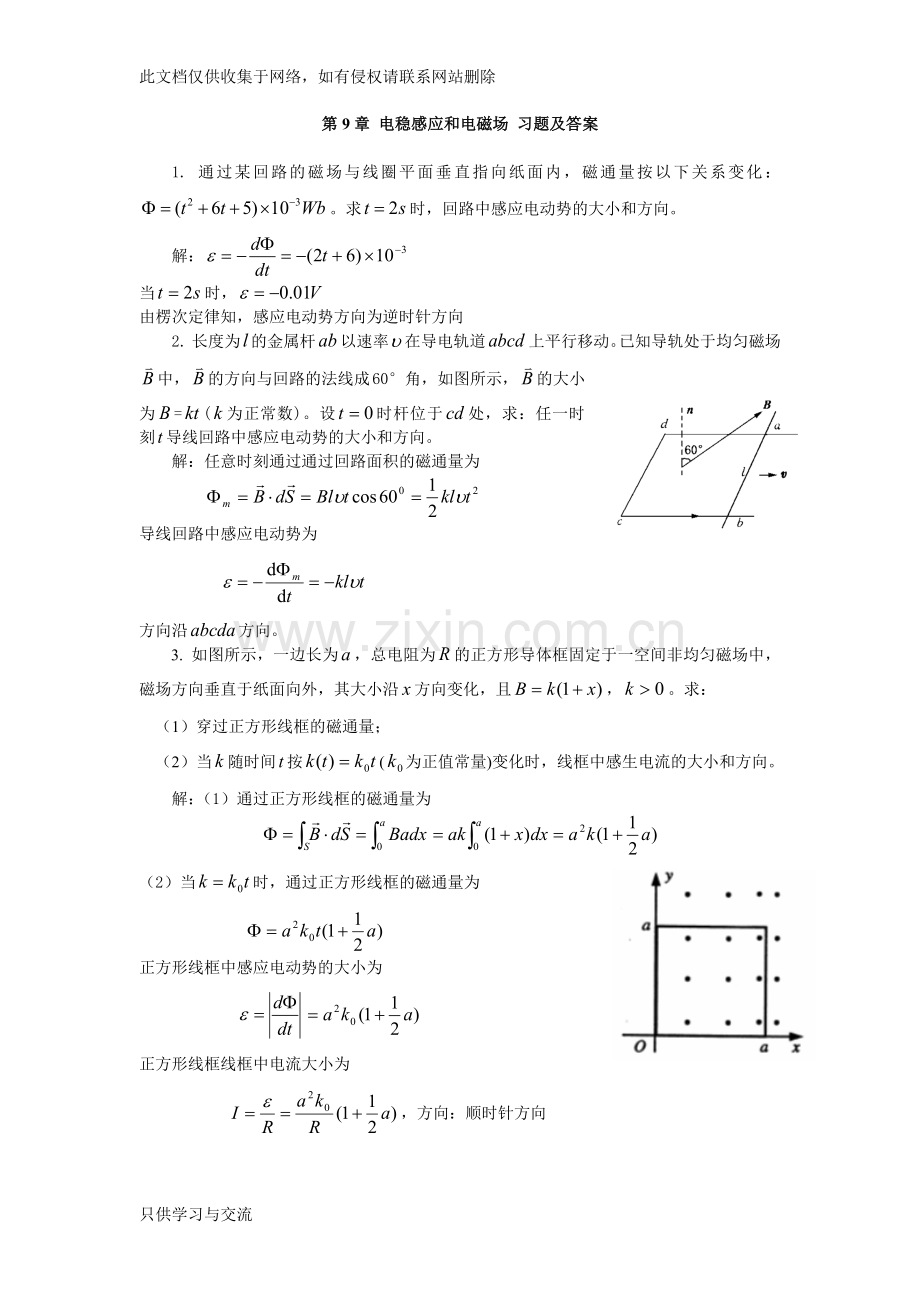 大学物理课后习题答案第九章讲解学习.docx_第1页