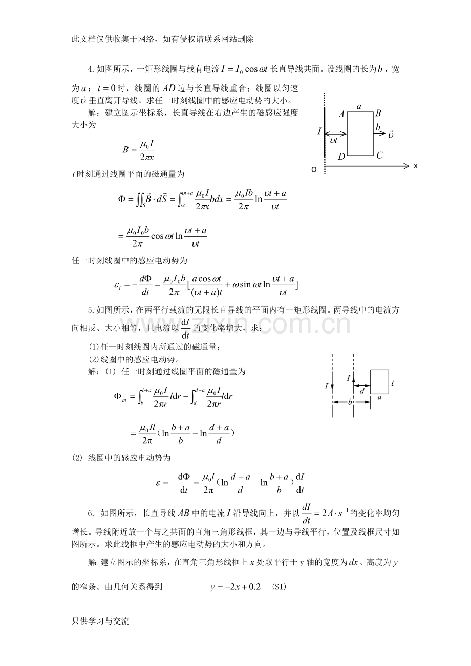 大学物理课后习题答案第九章讲解学习.docx_第2页