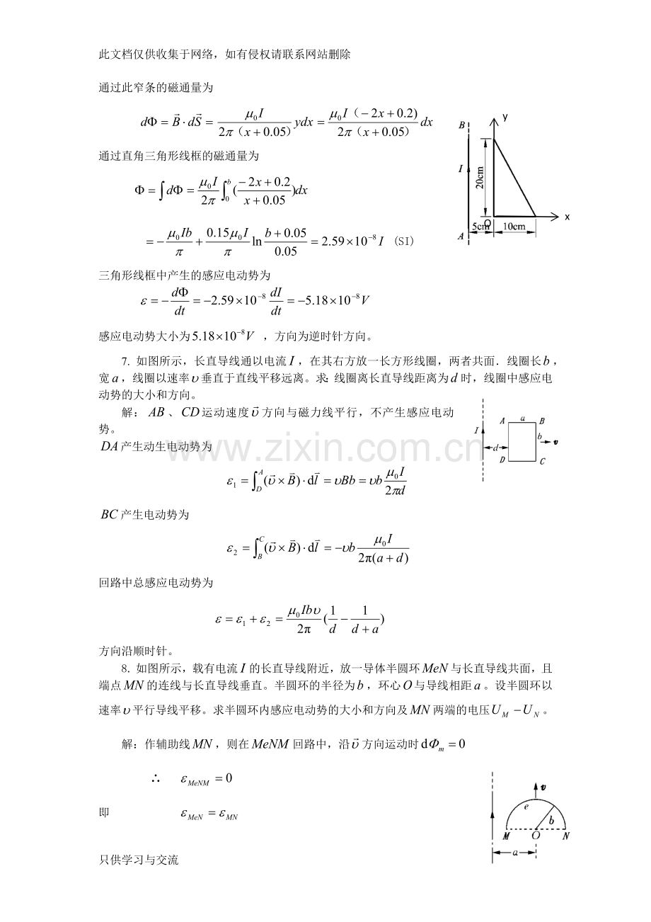 大学物理课后习题答案第九章讲解学习.docx_第3页