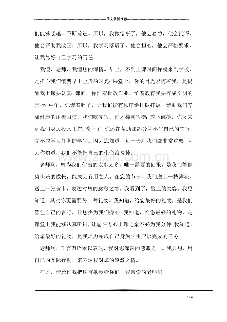 幼儿园小朋友教师节的国旗下讲话.doc_第3页