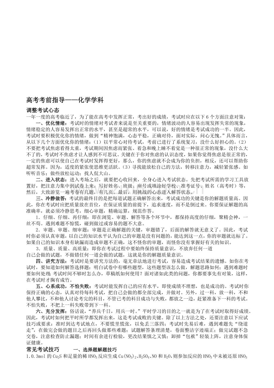 高考考前指导——化学学科.doc_第1页