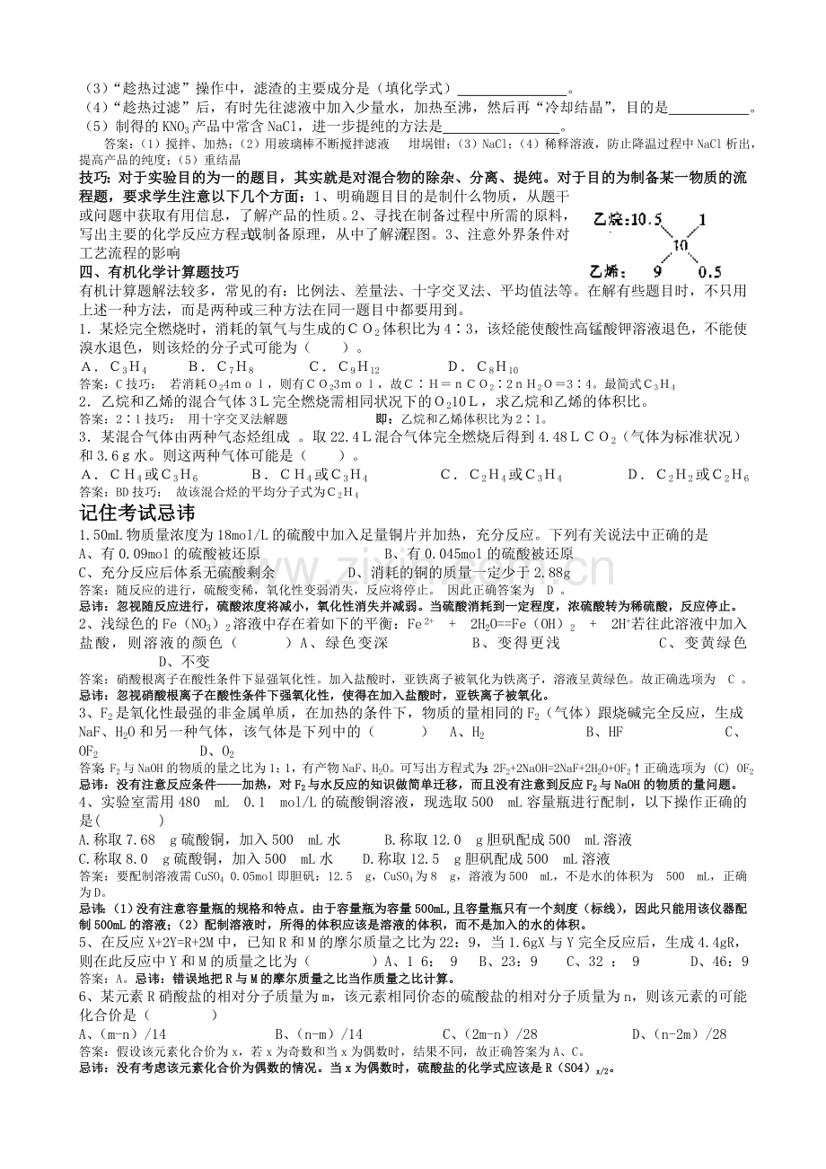 高考考前指导——化学学科.doc_第3页