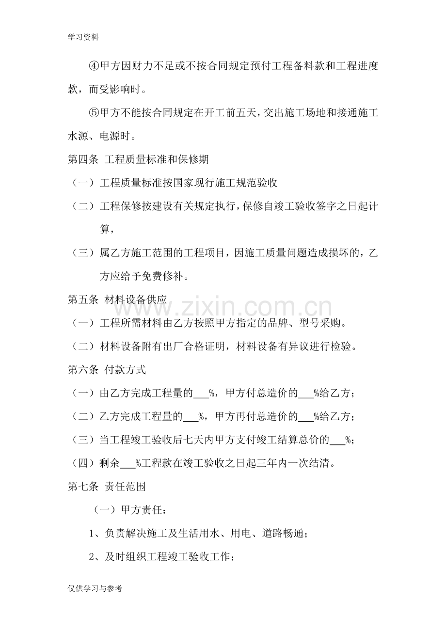 工程施工合同书范本知识讲解.doc_第2页