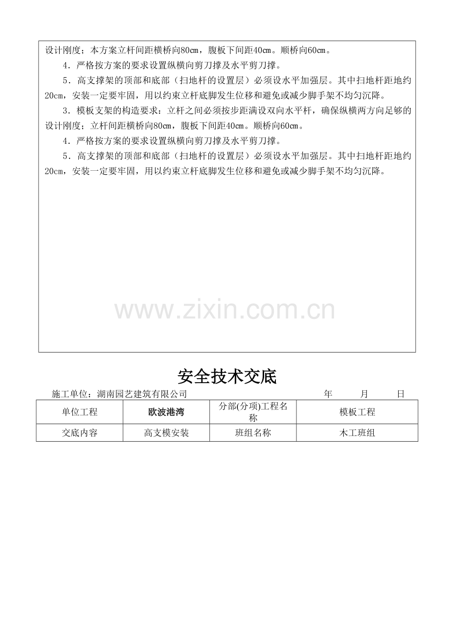 高支模安全技术交底.doc_第2页