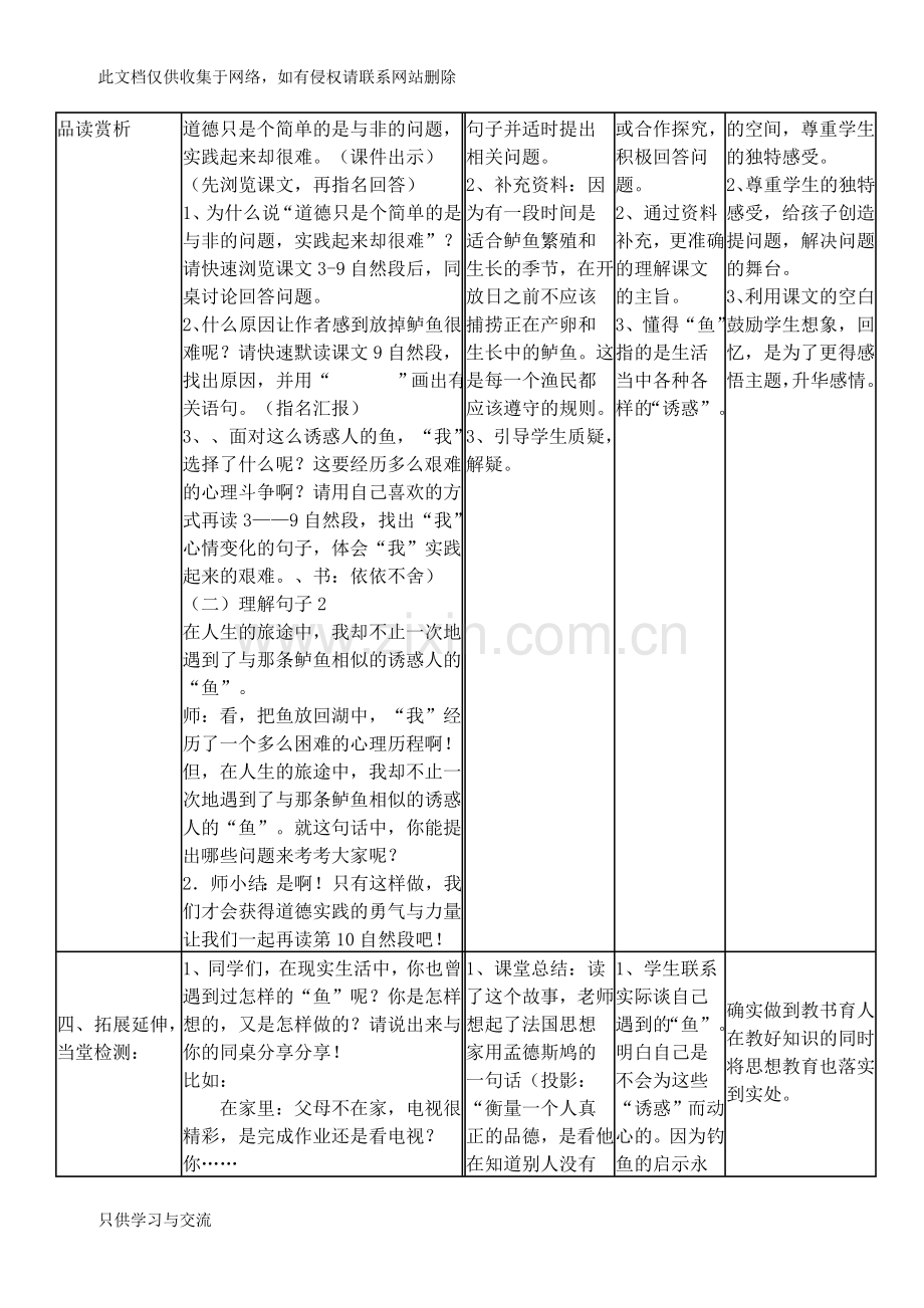 小学语文表格式教学设计教学内容.doc_第3页