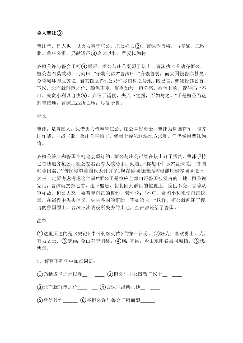 七年级下课外文言文阅读训练(详细版)复习过程.doc_第3页