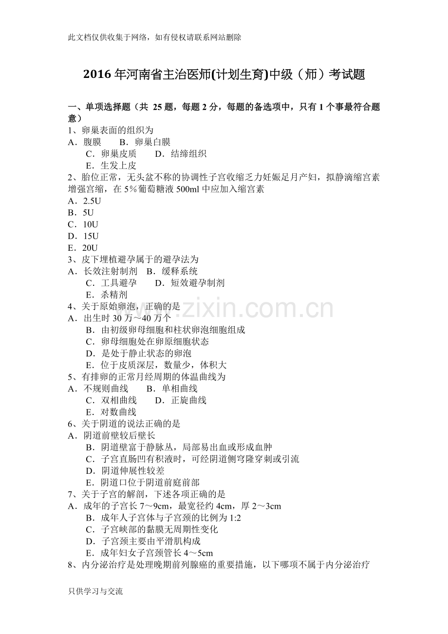 河南省主治医师(计划生育)中级(师)考试题教学文案.docx_第1页