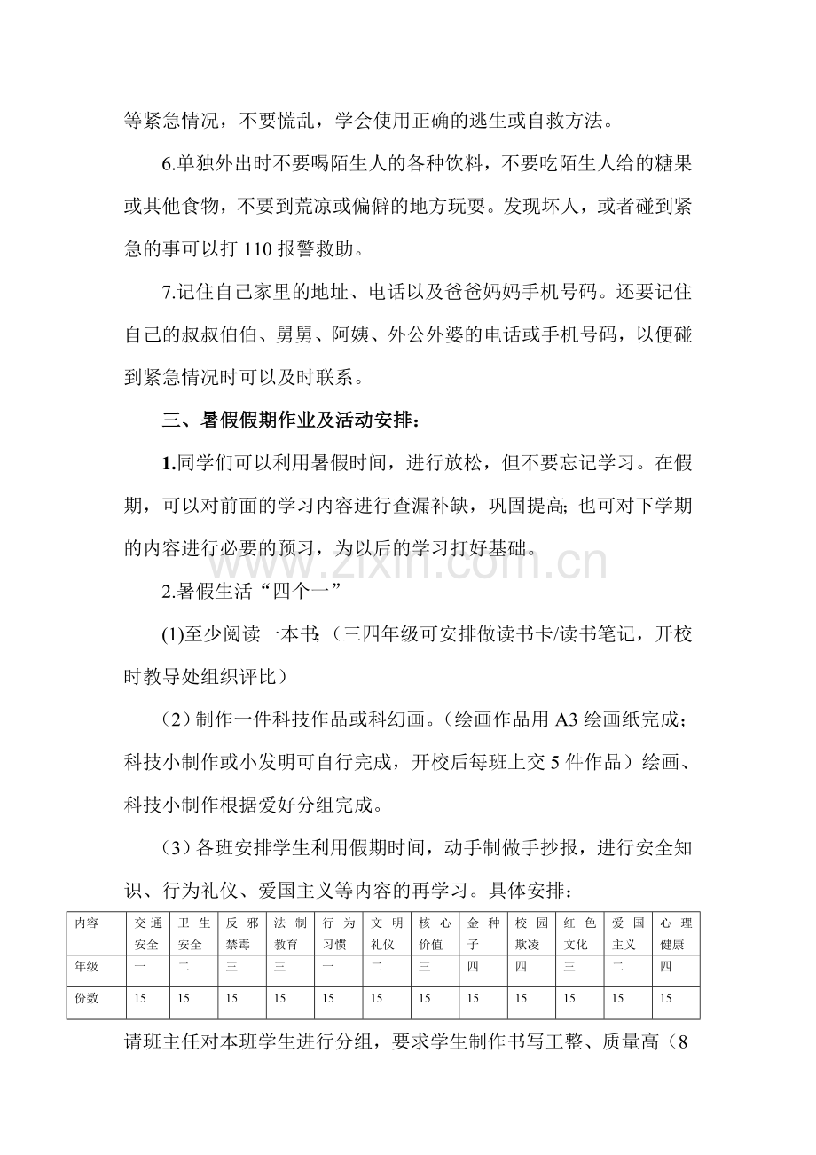 滨河小学家长会及家长培训材料(暑假)教学内容.doc_第2页